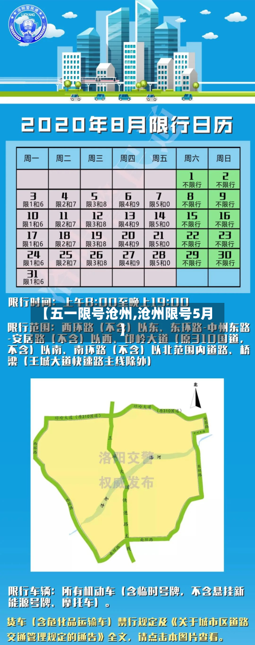 【五一限号沧州,沧州限号5月】