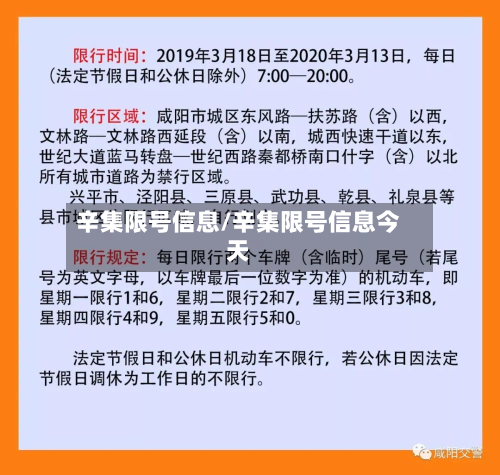 辛集限号信息/辛集限号信息今天