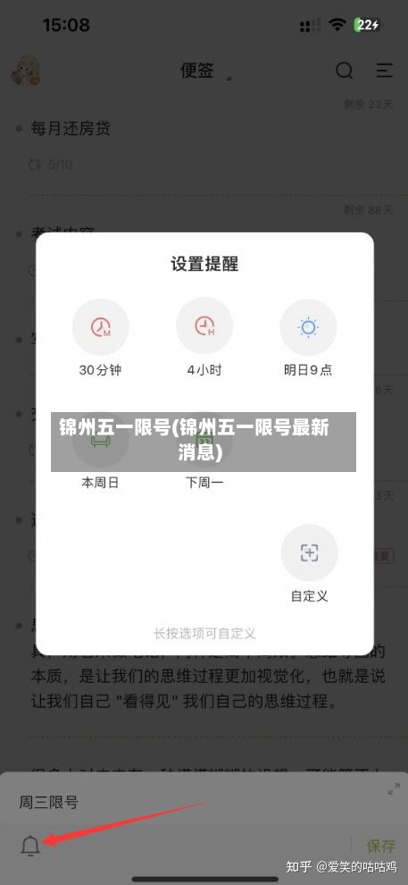 锦州五一限号(锦州五一限号最新消息)-第2张图片