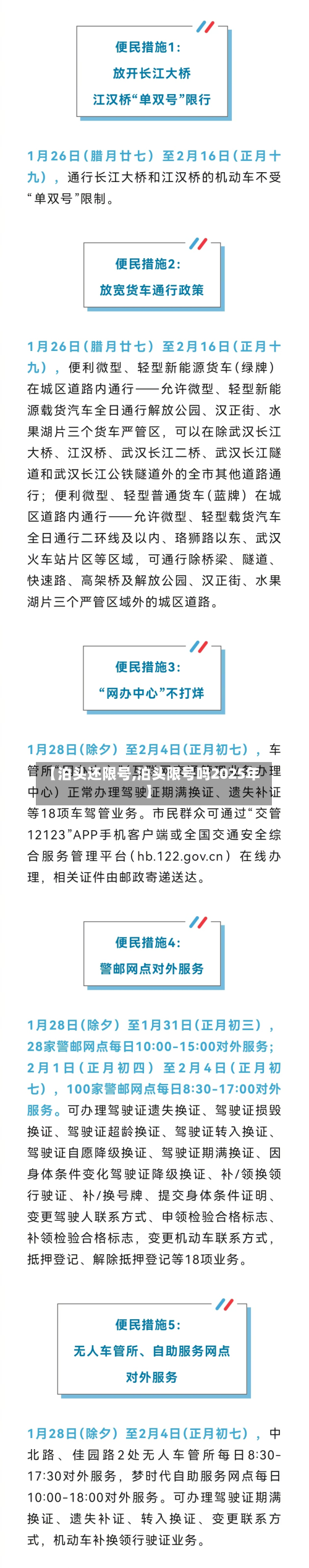 【泊头还限号,泊头限号吗2025年】-第2张图片