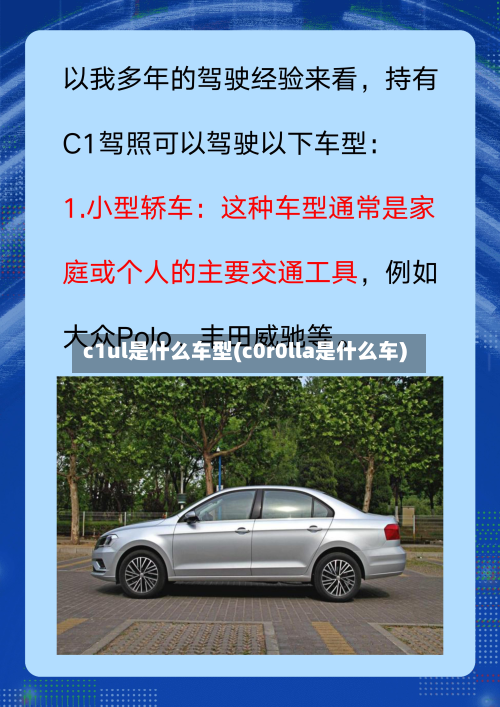 c1ul是什么车型(c0r0lla是什么车)-第2张图片