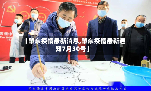 【肇东疫情最新消息,肇东疫情最新通知7月30号】