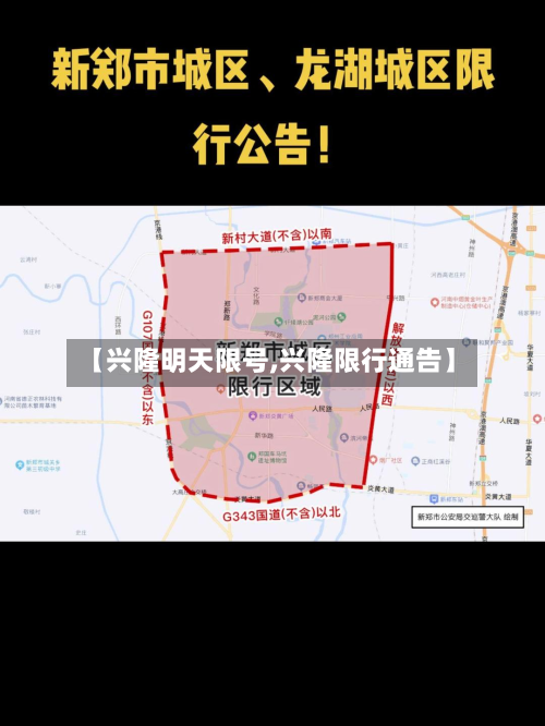 【兴隆明天限号,兴隆限行通告】