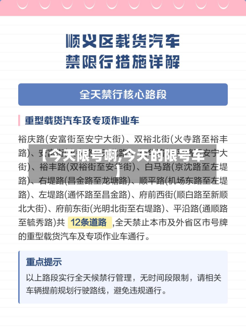 【今天限号啊,今天的限号车】-第3张图片