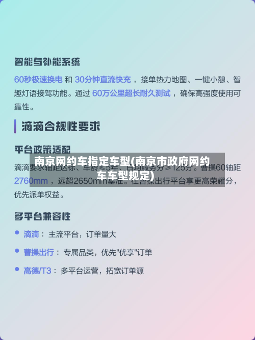 南京网约车指定车型(南京市政府网约车车型规定)