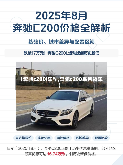 【奔驰c200l车型,奔驰c200系列轿车】-第2张图片