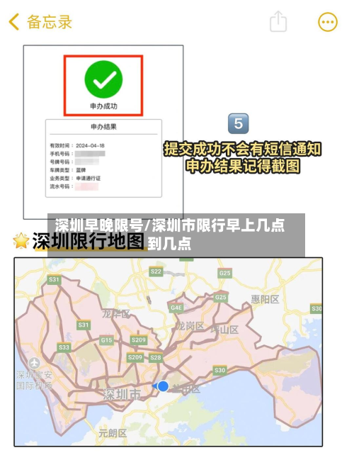 深圳早晚限号/深圳市限行早上几点到几点-第2张图片