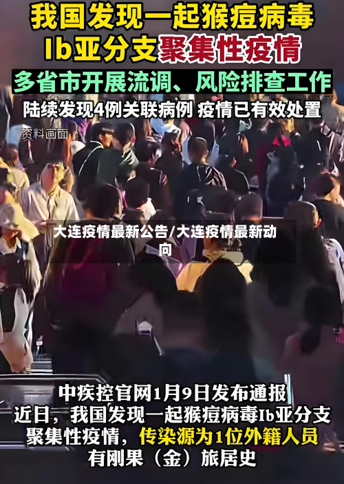 大连疫情最新公告/大连疫情最新动向