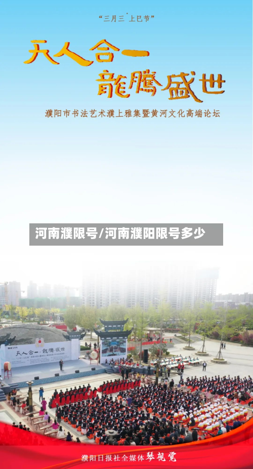 河南濮限号/河南濮阳限号多少-第3张图片