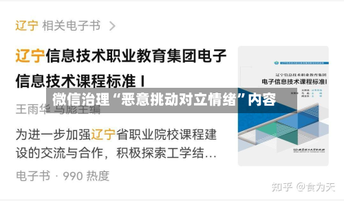 微信治理“恶意挑动对立情绪”内容-第2张图片