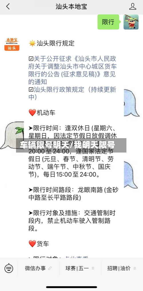 车辆限号明天/我明天限号