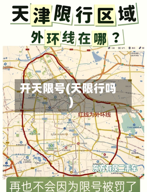 开天限号(天限行吗)-第2张图片