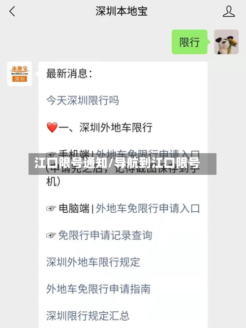 江口限号通知/导航到江口限号-第3张图片