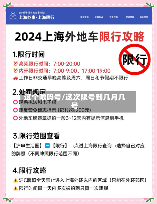 这个限吗号/这次限号到几月几号-第2张图片