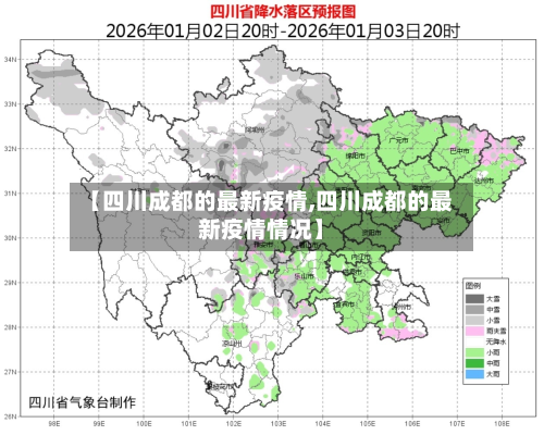 【四川成都的最新疫情,四川成都的最新疫情情况】