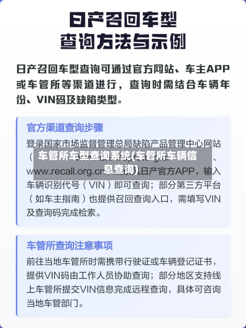 车管所车型查询系统(车管所车辆信息查询)-第3张图片