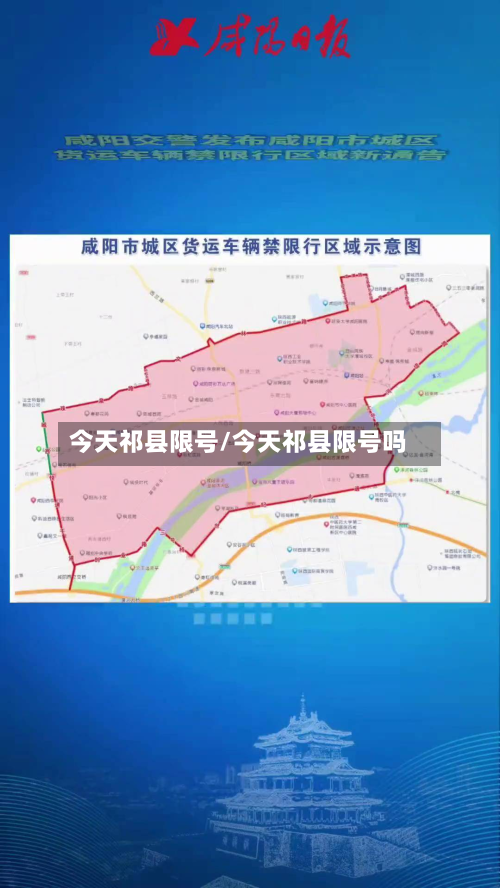 今天祁县限号/今天祁县限号吗