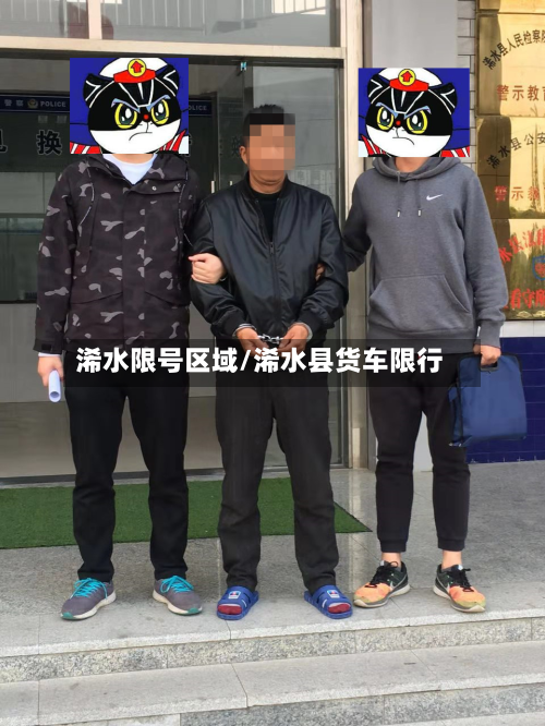 浠水限号区域/浠水县货车限行-第2张图片
