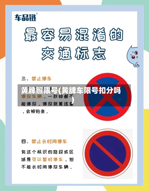 黄牌照限号(黄牌车限号扣分吗)-第2张图片