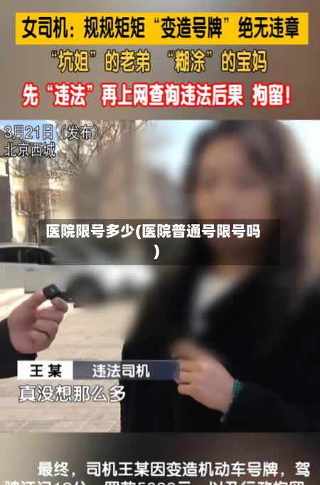 医院限号多少(医院普通号限号吗)-第3张图片
