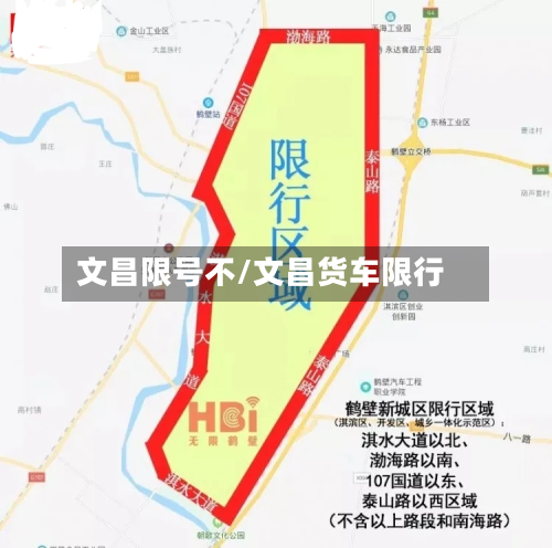 文昌限号不/文昌货车限行