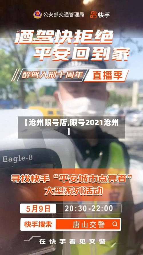 【沧州限号店,限号2021沧州】-第2张图片