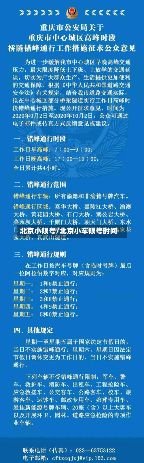 北京小限号/北京小车限号时间