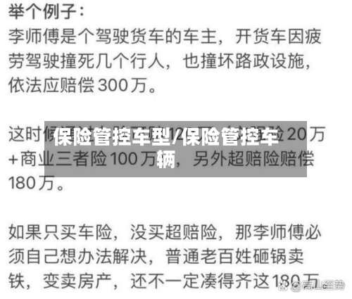保险管控车型/保险管控车辆-第2张图片