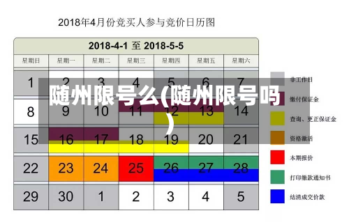 随州限号么(随州限号吗)-第3张图片