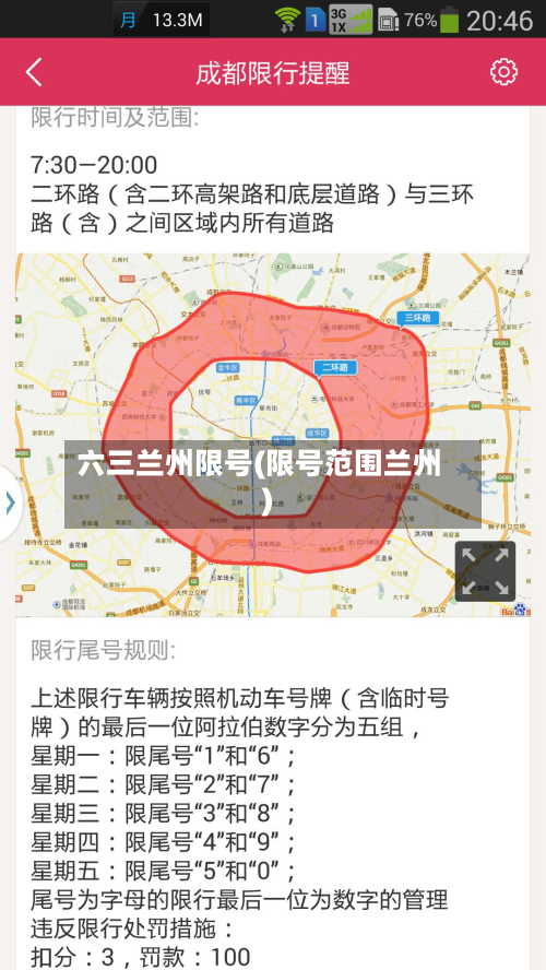 六三兰州限号(限号范围兰州)