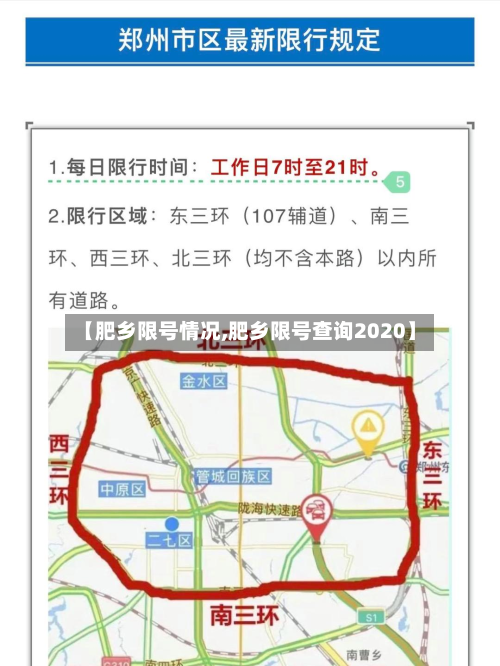 【肥乡限号情况,肥乡限号查询2020】-第2张图片