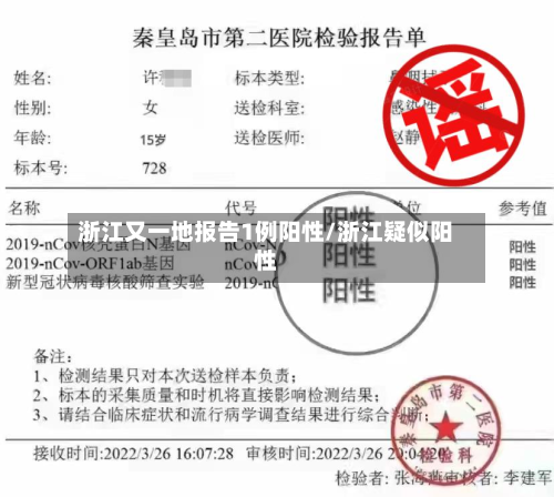 浙江又一地报告1例阳性/浙江疑似阳性-第2张图片