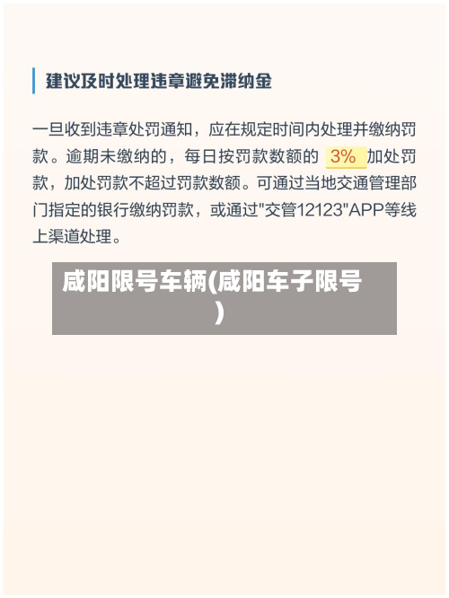 咸阳限号车辆(咸阳车子限号)-第3张图片