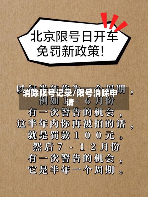 消除限号记录/限号消除申请