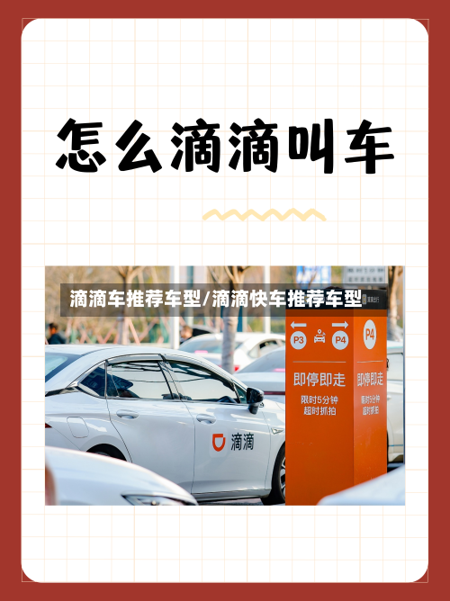 滴滴车推荐车型/滴滴快车推荐车型-第3张图片