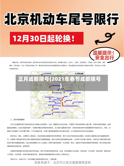 正月成都限号(2021年春节成都限号)-第2张图片