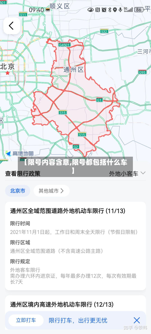 【限号内容含意,限号都包括什么车】-第3张图片