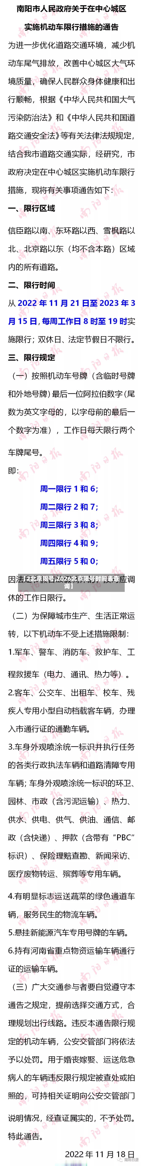 【2北京限号,2026北京限号时间表查询】-第3张图片