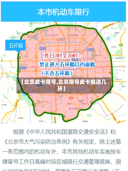 【北京皮卡限号,北京限号皮卡能进几环】-第2张图片