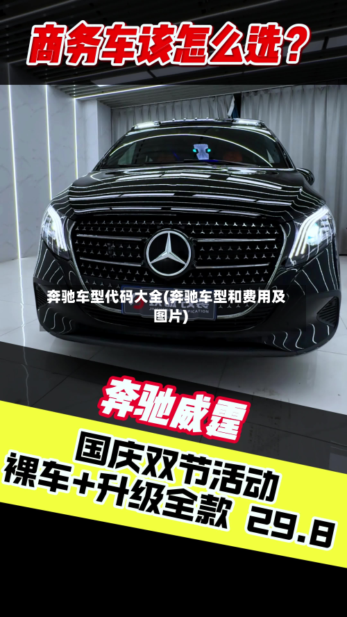 奔驰车型代码大全(奔驰车型和费用及图片)-第2张图片