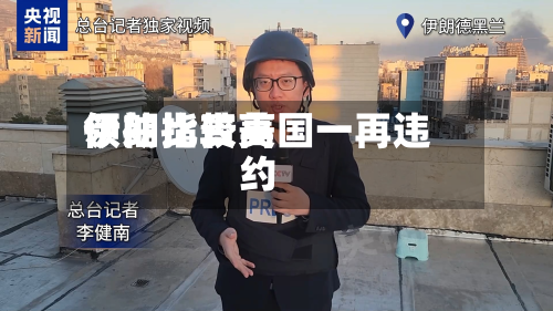 伊朗比较高领袖指责美国一再违约-第2张图片