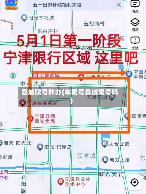 县城限号咋办(车限号县城限号吗)