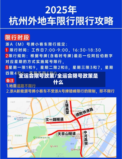 全运会限号政策/全运会限号政策是什么