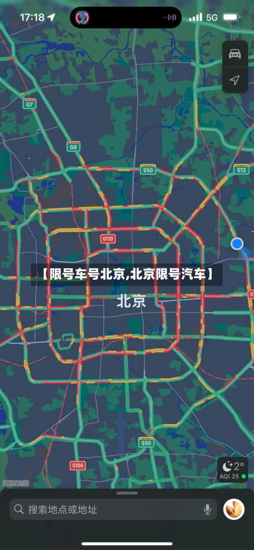 【限号车号北京,北京限号汽车】-第2张图片