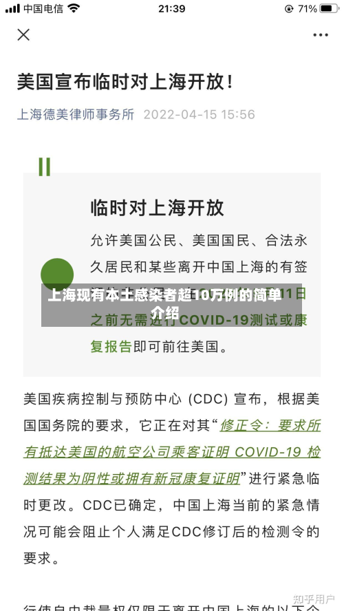 上海现有本土感染者超10万例的简单介绍