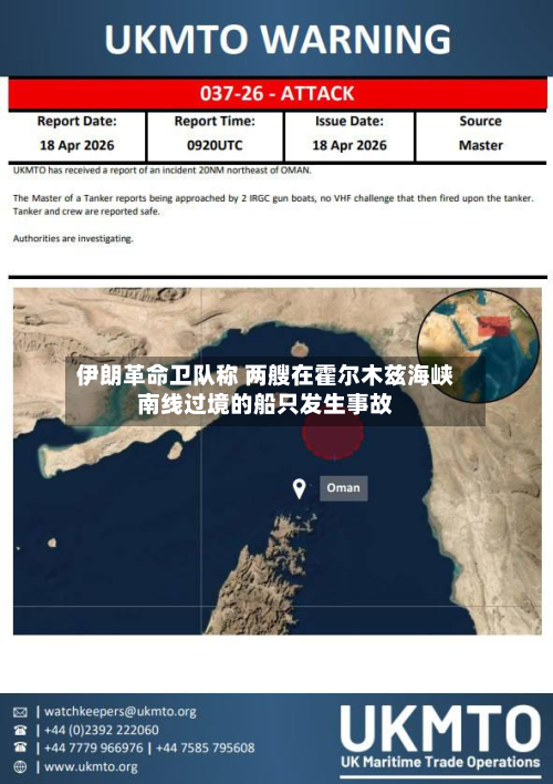 伊朗革命卫队称 两艘在霍尔木兹海峡南线过境的船只发生事故