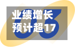 业绩增长预计超17倍 AI中枢“亿灵”首秀WAIC-第2张图片