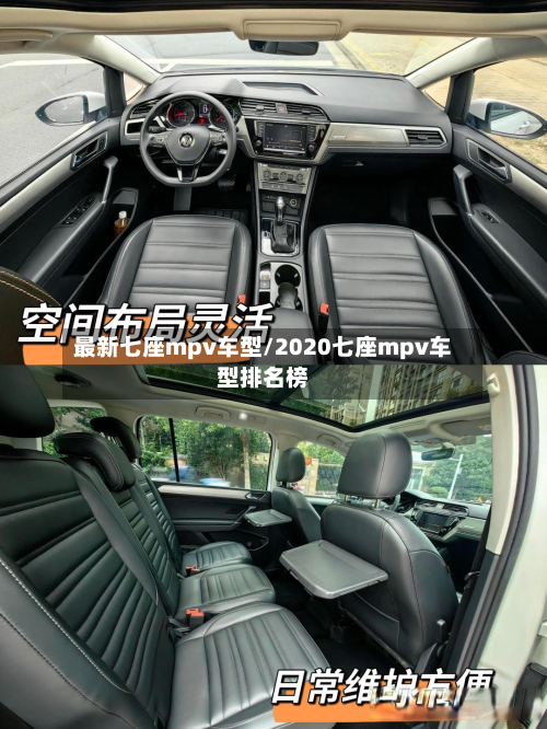 最新七座mpv车型/2020七座mpv车型排名榜