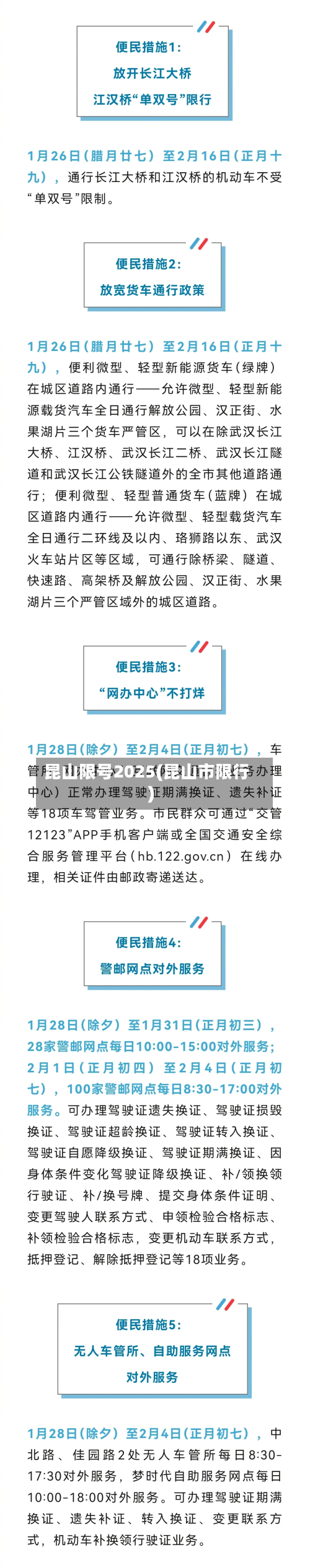 昆山限号2025(昆山市限行)-第2张图片