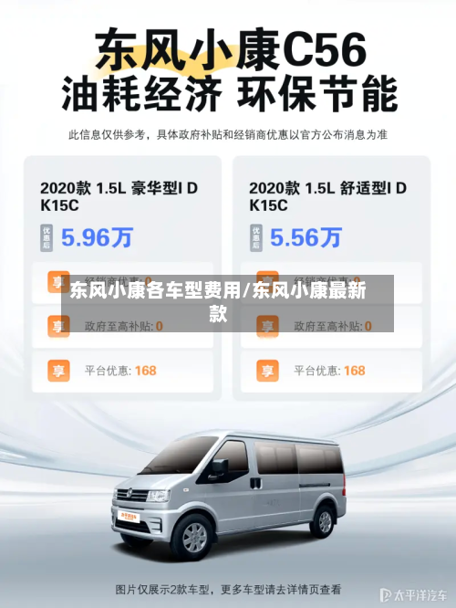 东风小康各车型费用/东风小康最新款